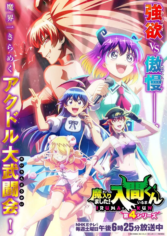 Pôster do Arco dos Jogos Dem-Dol em Welcome to Demon School! Iruma-kun