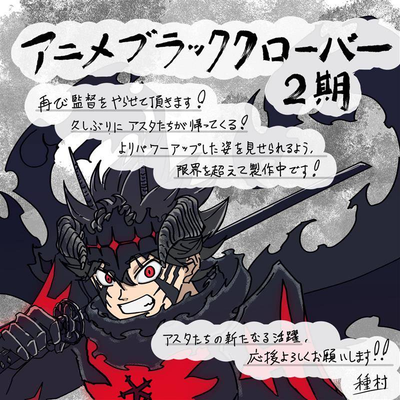 Uma ilustração oficial da equipe anunciando a estreia de Black Clover Temporada 2 em outubro de 2026.