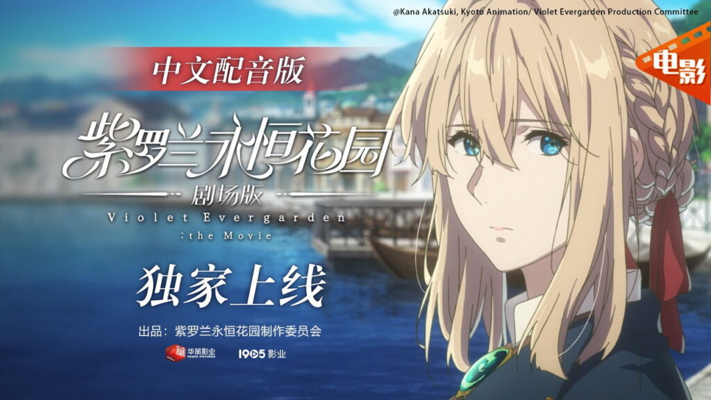 Violet Evergarden: O Filme